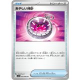 あやしい時計【U】{057/063}