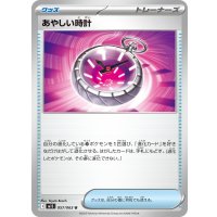 あやしい時計【U】{057/063}