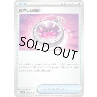 〔状態A-〕あやしい時計【U】{057/063}