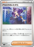 アセロラのいたずら【U】{059/063}