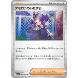 アセロラのいたずら【U】{059/063}