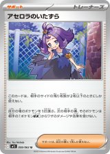 アセロラのいたずら【U】{059/063}
