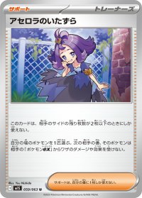 アセロラのいたずら【U】{059/063}