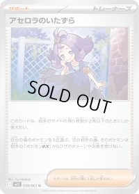 〔状態A-〕アセロラのいたずら【U】{059/063}