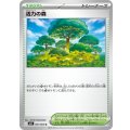 ☆SALE☆活力の森【U】{061/063}