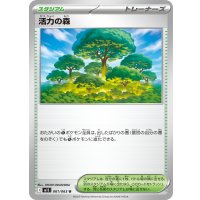 ☆SALE☆活力の森【U】{061/063}