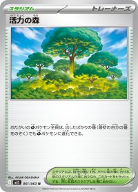 ☆SALE☆活力の森【U】{061/063}