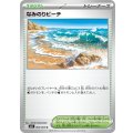 なみのりビーチ【U】{062/063}