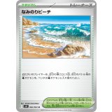 なみのりビーチ【U】{062/063}