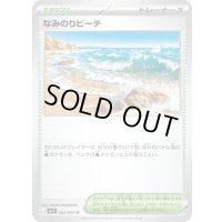 〔状態A-〕なみのりビーチ【U】{062/063}