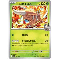 ヒビキのカイロス【-】{001/193}