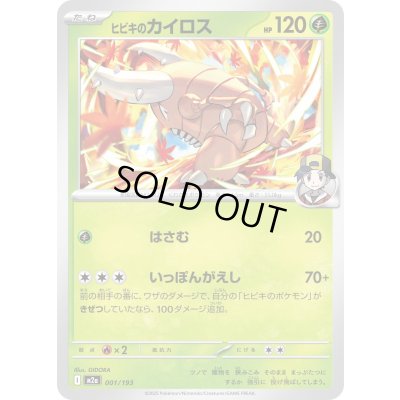 画像1: ヒビキのカイロス【-】{001/193}