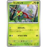 ヤンヤンマ【-】{002/193}