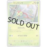 ヤンヤンマ【-】{002/193}