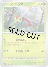 ヤンヤンマ【-】{002/193}