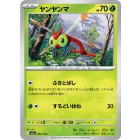 ヤンヤンマ【-】{002/193}