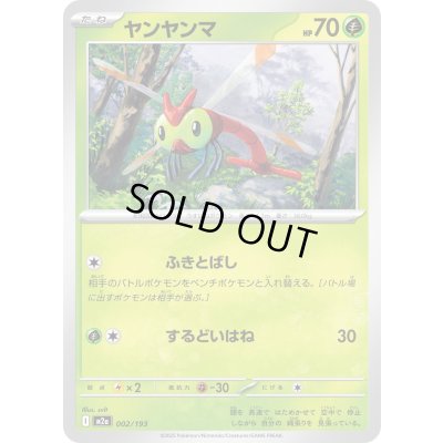 画像1: ヤンヤンマ【-】{002/193}