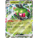 メガヤンマex【RR】{003/193}