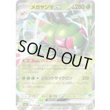 メガヤンマex【RR】{003/193}