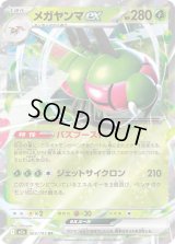 メガヤンマex【RR】{003/193}