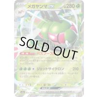 〔状態B〕メガヤンマex【RR】{003/193}