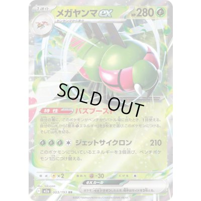 画像1: メガヤンマex【RR】{003/193}