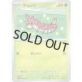 ケムッソ【-】{004/193}