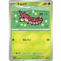 ケムッソ【-】{004/193}