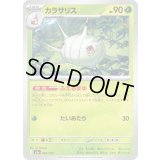 カラサリス【-】{005/193}