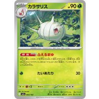 カラサリス【-】{005/193}