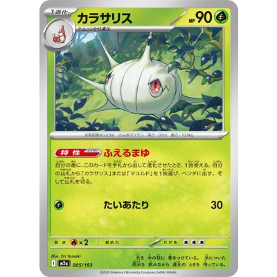 画像1: カラサリス【-】{005/193}