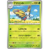 アゲハント【-】{006/193}