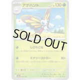 アゲハント【-】{006/193}