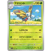 アゲハント【-】{006/193}