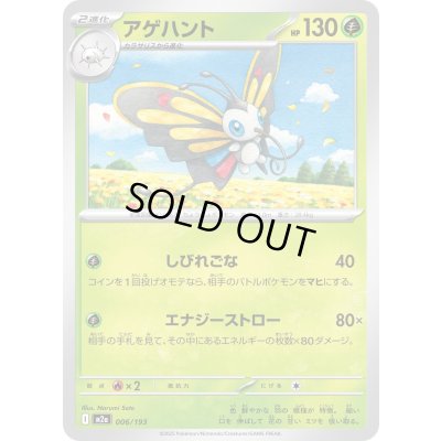 画像1: アゲハント【-】{006/193}