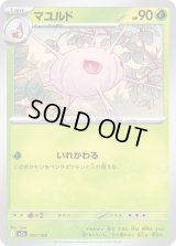 マユルド【-】{007/193}