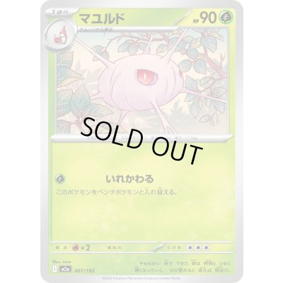 画像1: マユルド【-】{007/193}