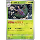 ドクケイル【-】{008/193}