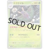 ドクケイル【-】{008/193}