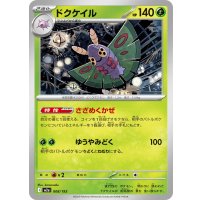 ドクケイル【-】{008/193}