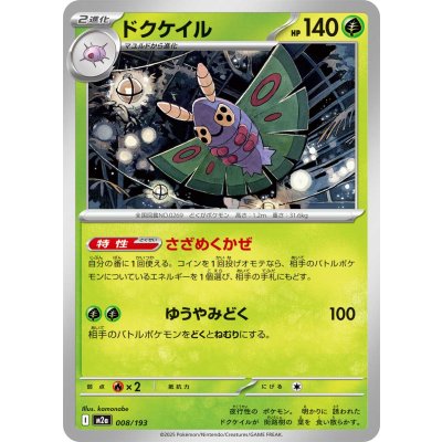 画像1: ドクケイル【-】{008/193}