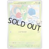 シロナのロゼリア【-】{009/193}