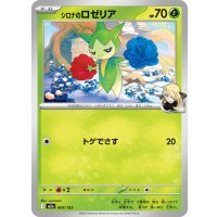 シロナのロゼリア【-】{009/193}