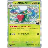 シロナのロズレイド(R仕様)【-】{010/193}