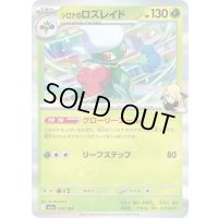 〔状態A-〕シロナのロズレイド(R仕様)【-】{010/193}