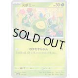 スボミー【-】{011/193}