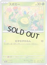 スボミー【-】{011/193}