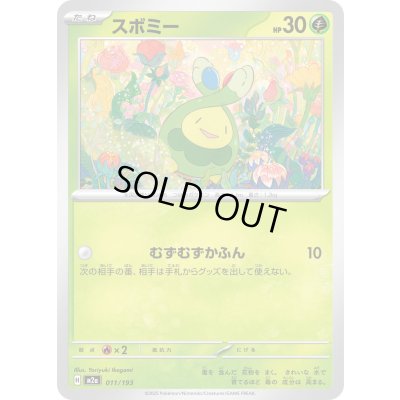 画像1: スボミー【-】{011/193}