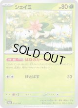 シェイミ【-】{012/193}