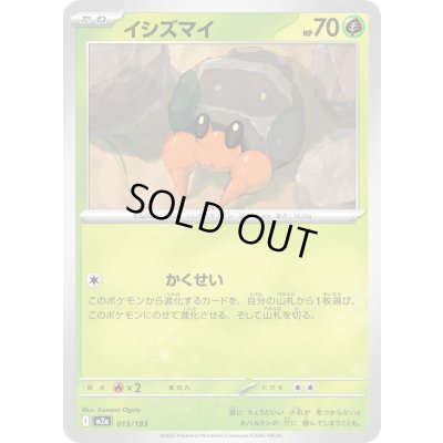 画像1: イシズマイ【-】{013/193}